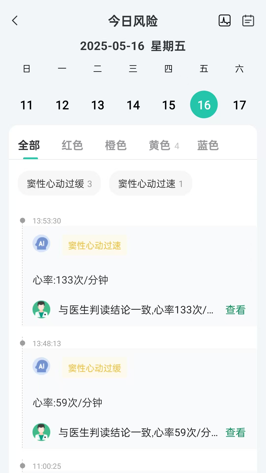 卫和健康最新版截图1
