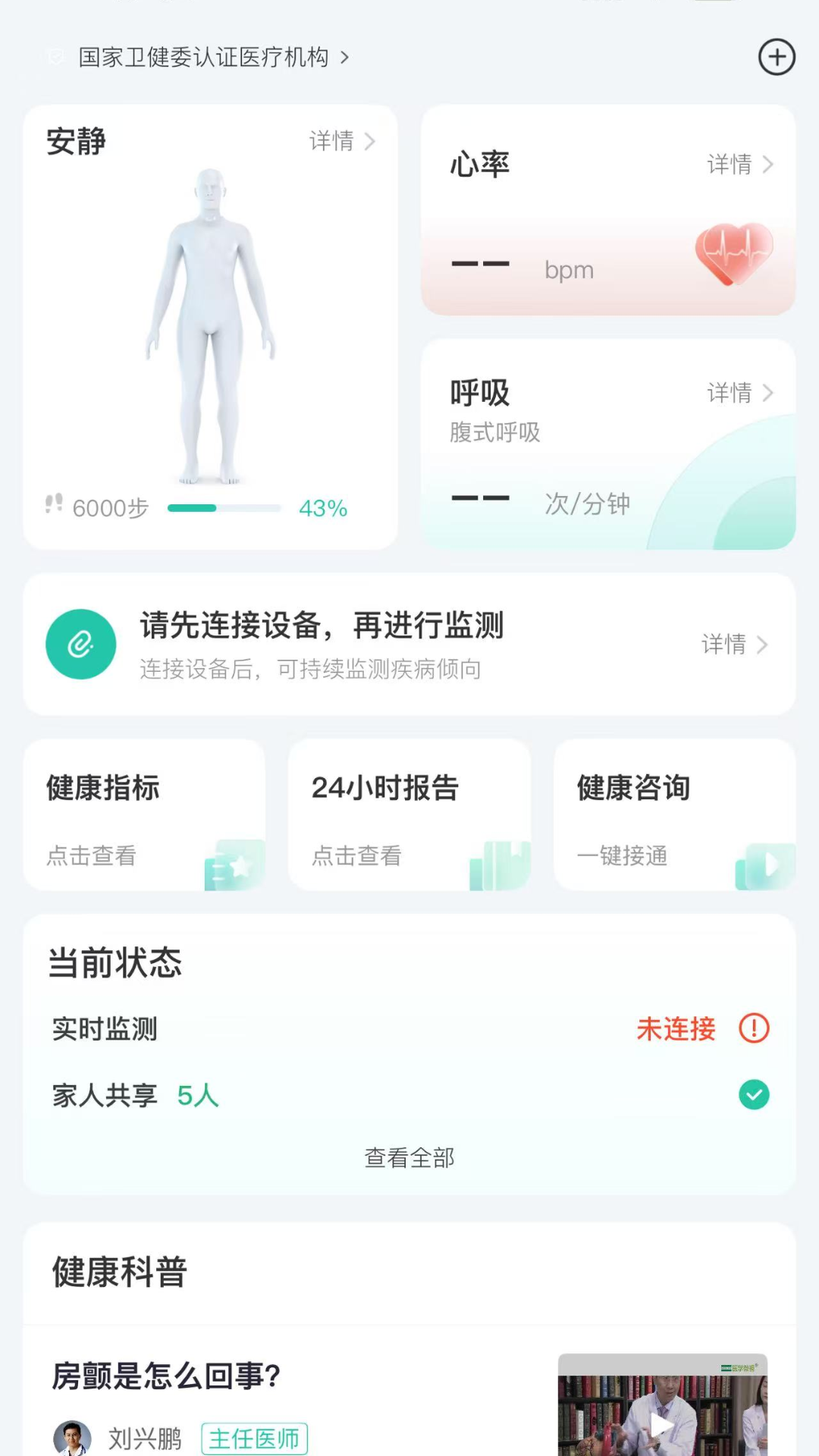 卫和健康最新版截图2