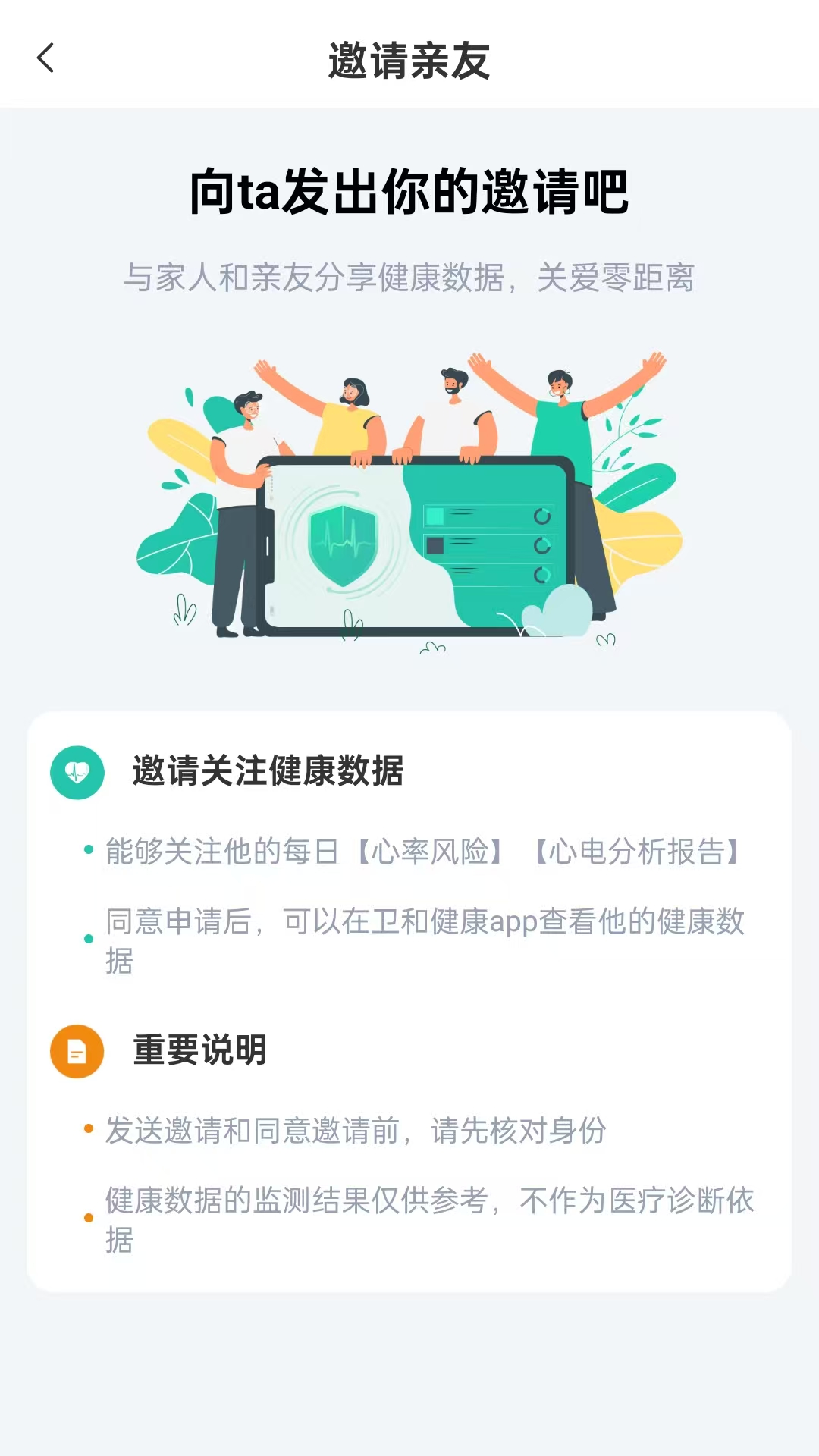 卫和健康最新版截图3
