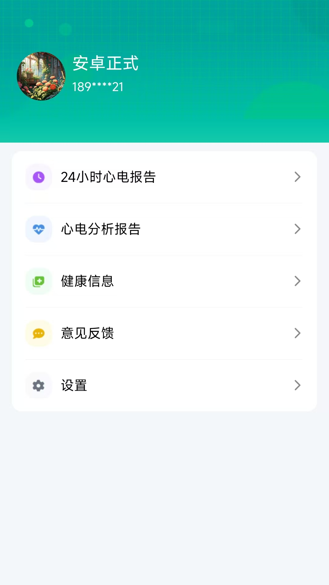 卫和健康最新版截图4