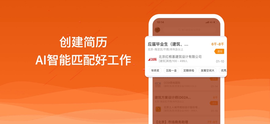 英才网联(行业找工作)截图1