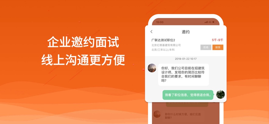 英才网联(行业找工作)截图2