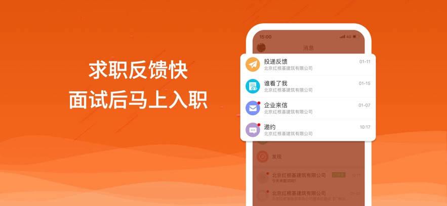 英才网联(行业找工作)截图3