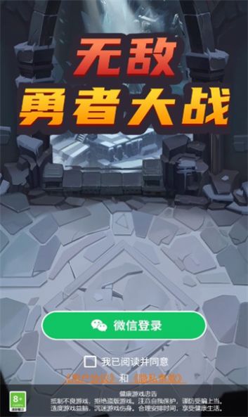 无敌勇者大战游戏截图3