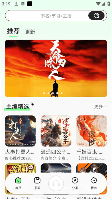 轻云听书app官方下载截图1