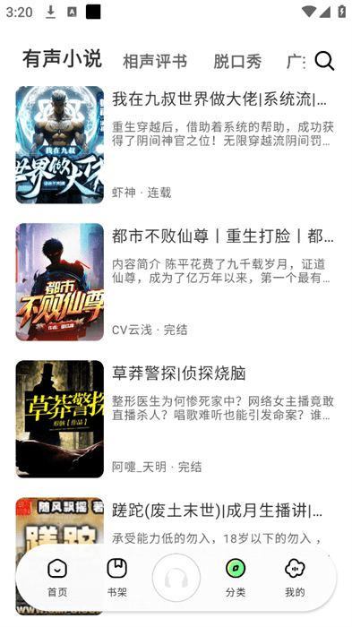 轻云听书app官方下载截图2