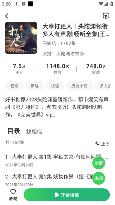 轻云听书app官方下载截图3
