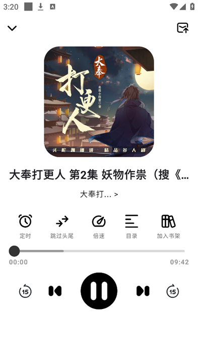 轻云听书app官方下载截图4