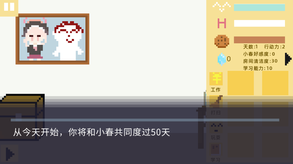 小春养成记游戏手机版(xiaochunGame)截图2