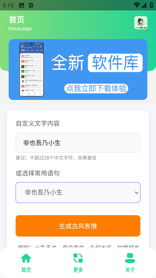 古风小生表情制作app截图1