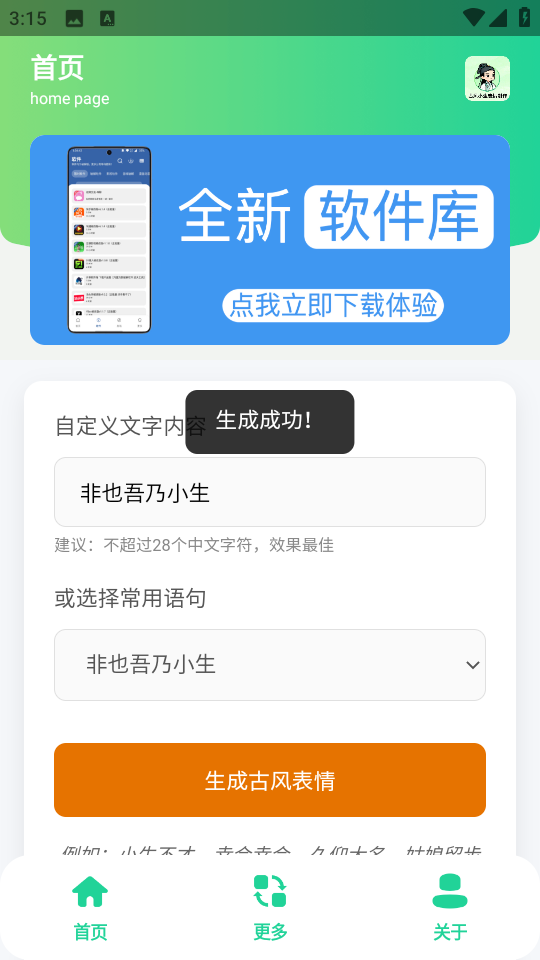 古风小生表情制作app截图2