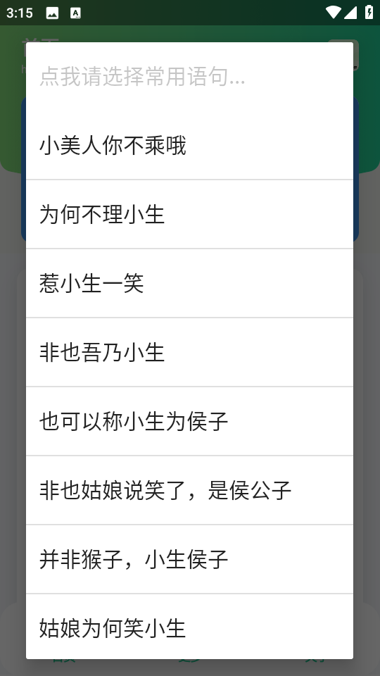 古风小生表情制作app截图4