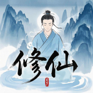 奇遇懒人修仙传游戏v0.18
