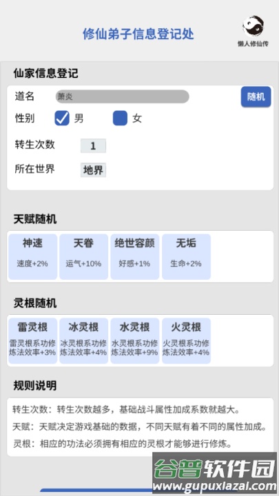 奇遇懒人修仙传游戏截图1