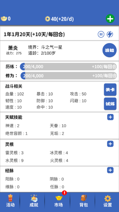 奇遇懒人修仙传游戏截图2