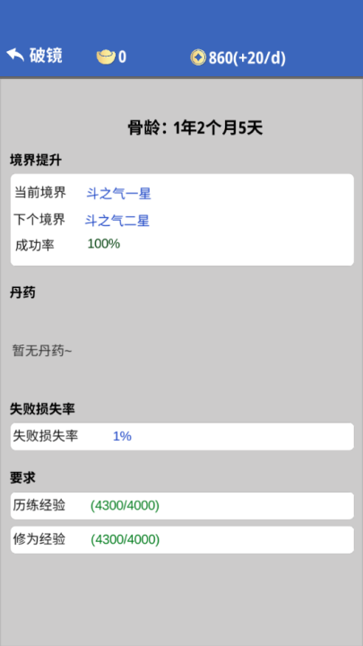 奇遇懒人修仙传游戏截图4