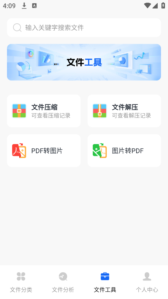 管理文件专家app截图1