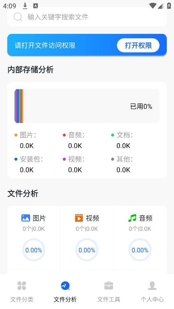 管理文件专家app截图2