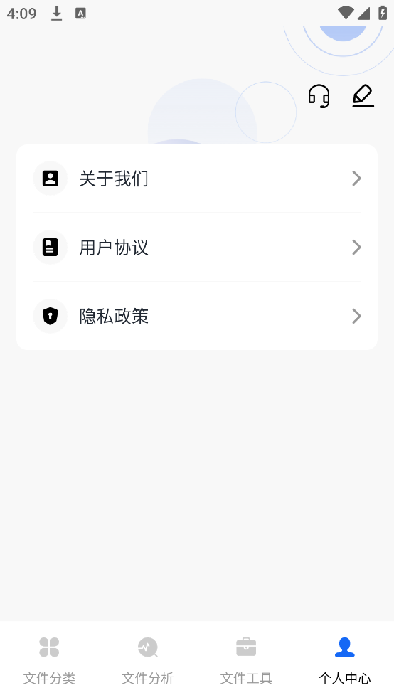 管理文件专家app截图3