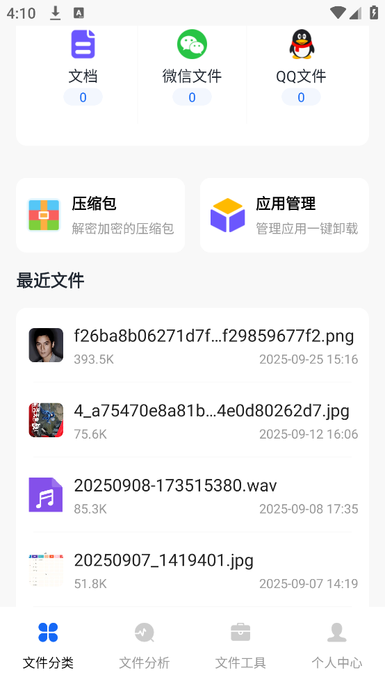 管理文件专家app截图4