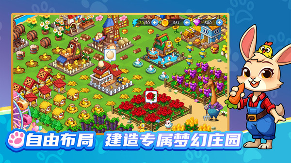 梦幻庄园游戏截图3