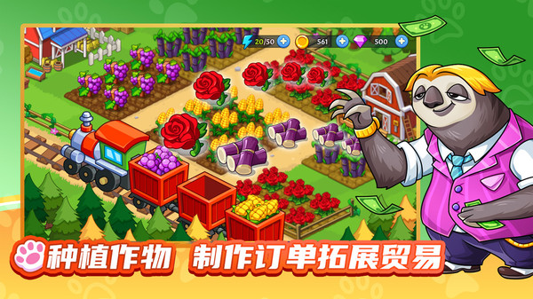 梦幻庄园游戏截图4