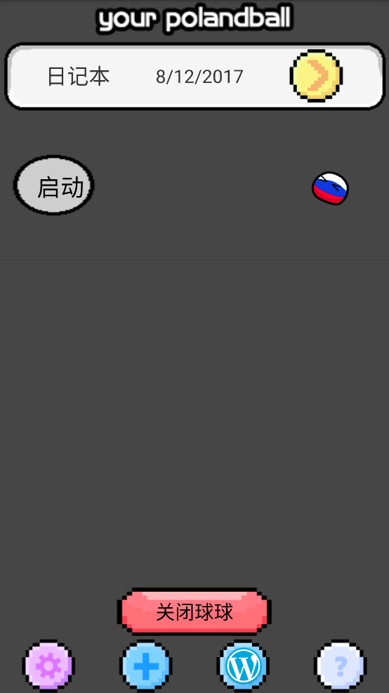 波兰球桌宠 俄罗斯截图2