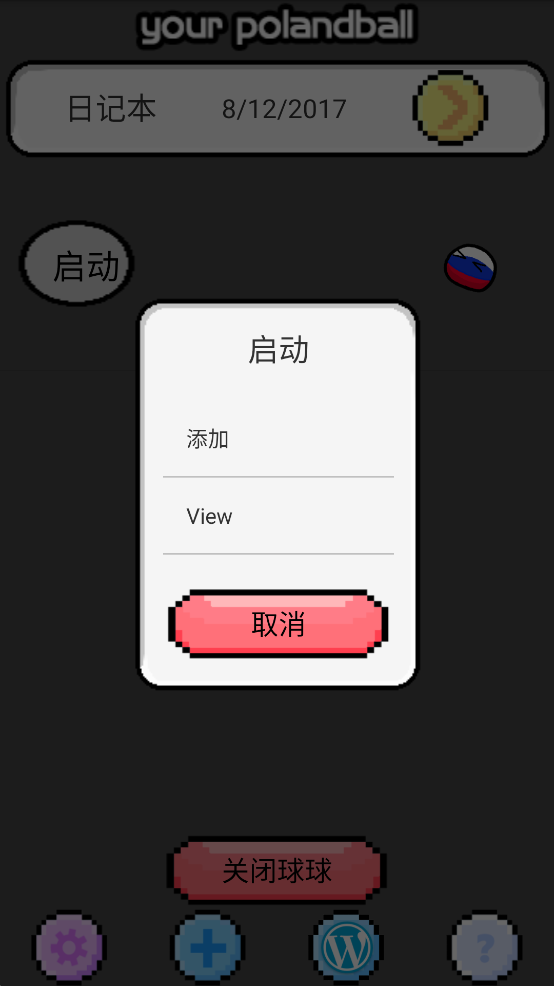 波兰球桌宠 俄罗斯截图3