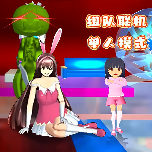 樱花女孩大战吸血鬼手游下载v1.0