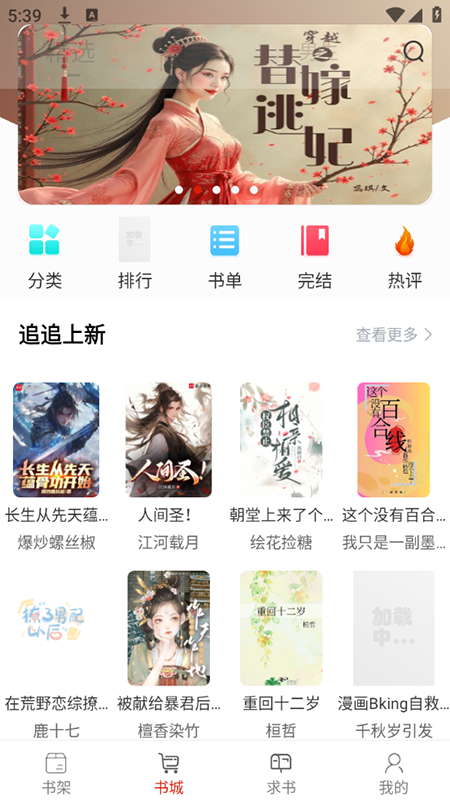 橙子阅读官方版截图1