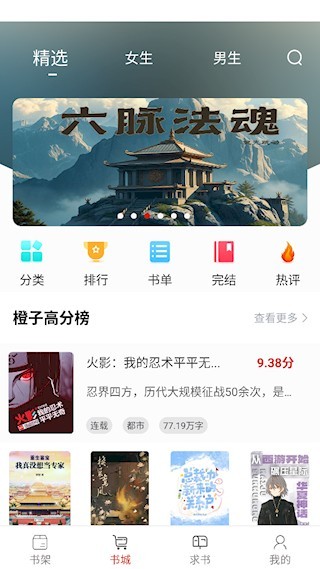 橙子阅读官方版截图5