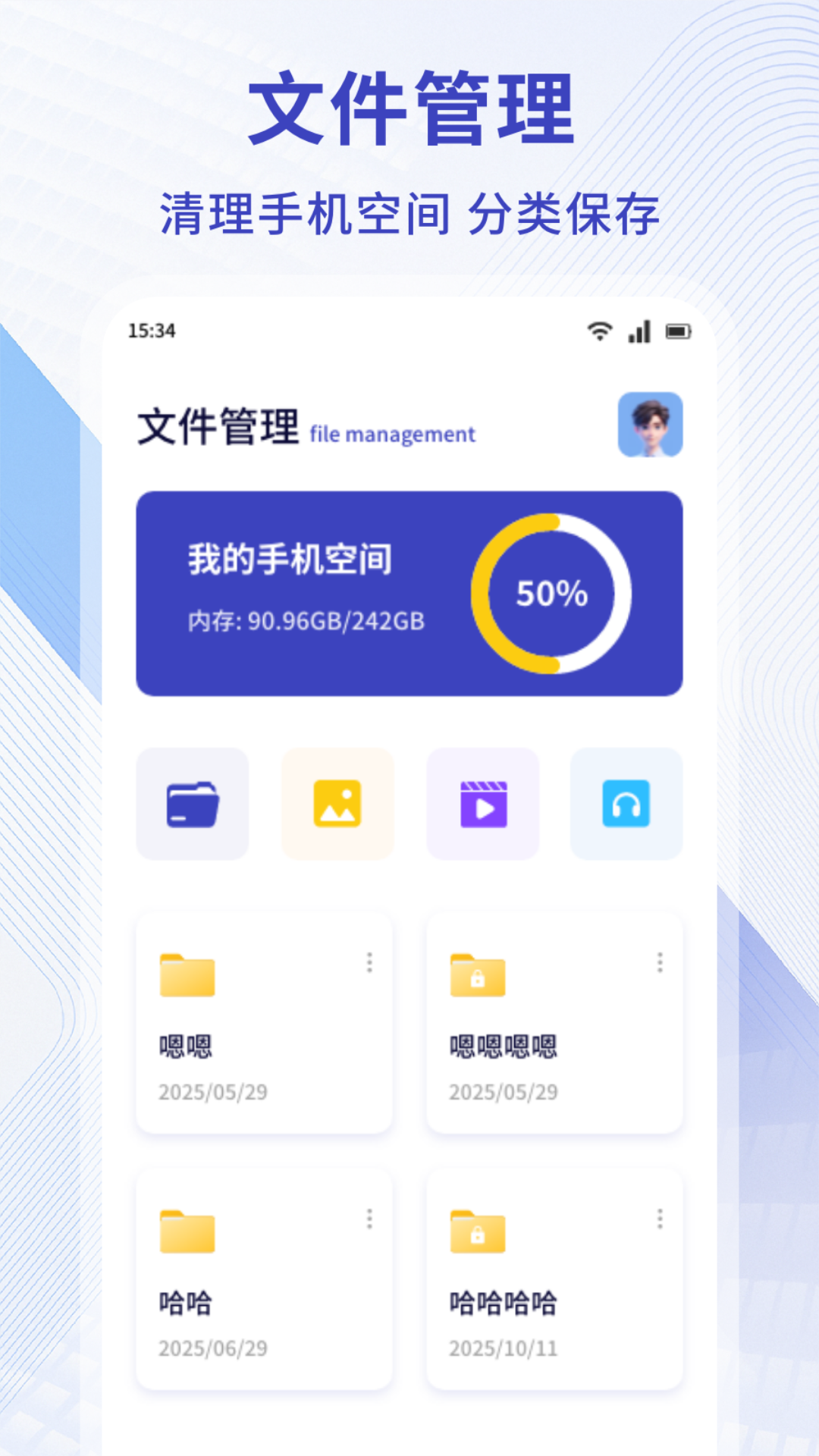 MY文件管理器app截图2