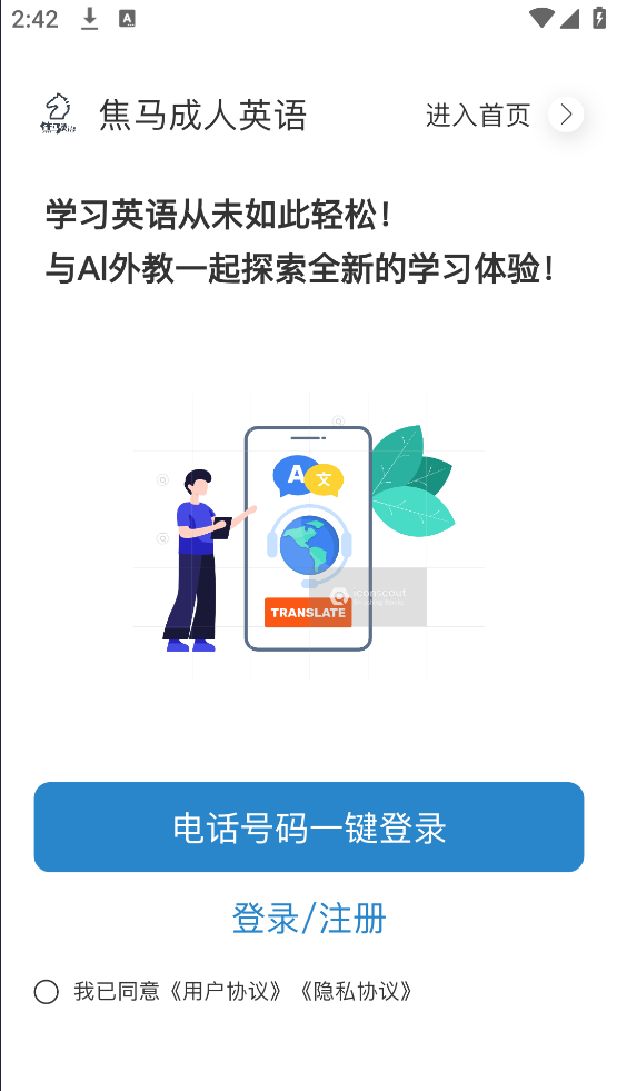 焦马成人英语app截图2
