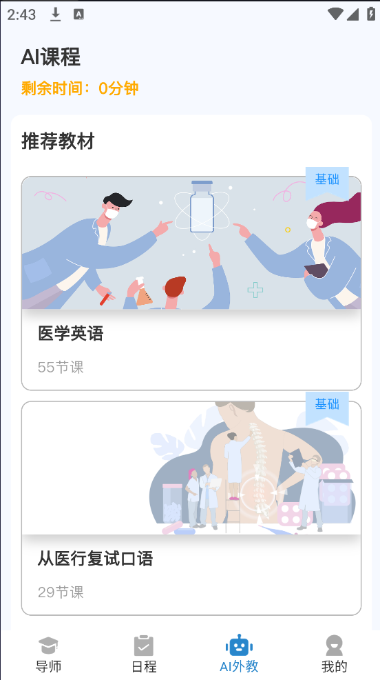 焦马成人英语app截图4