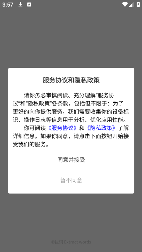拔词软件截图2