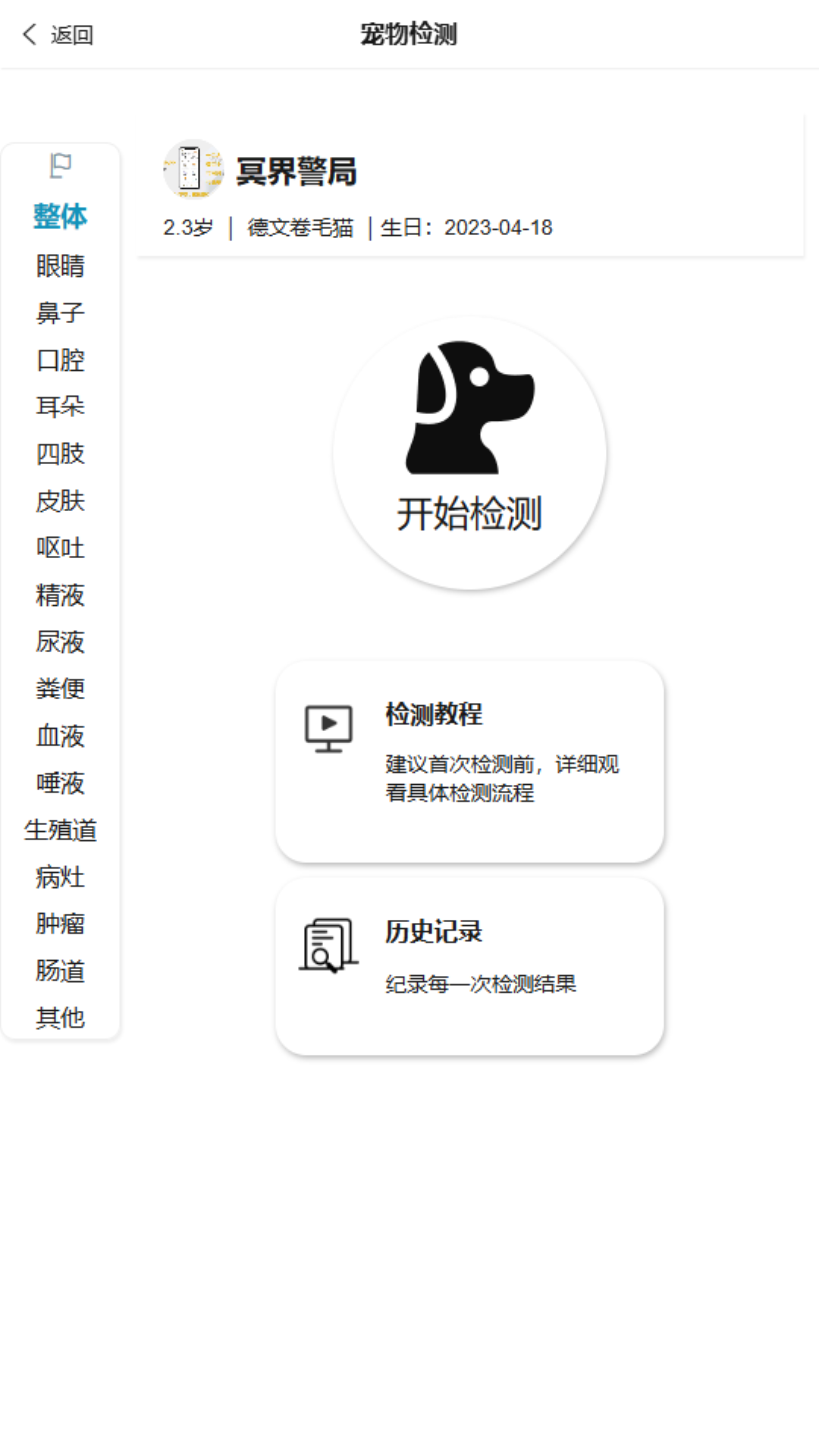 了不起的派特萌官方版截图1
