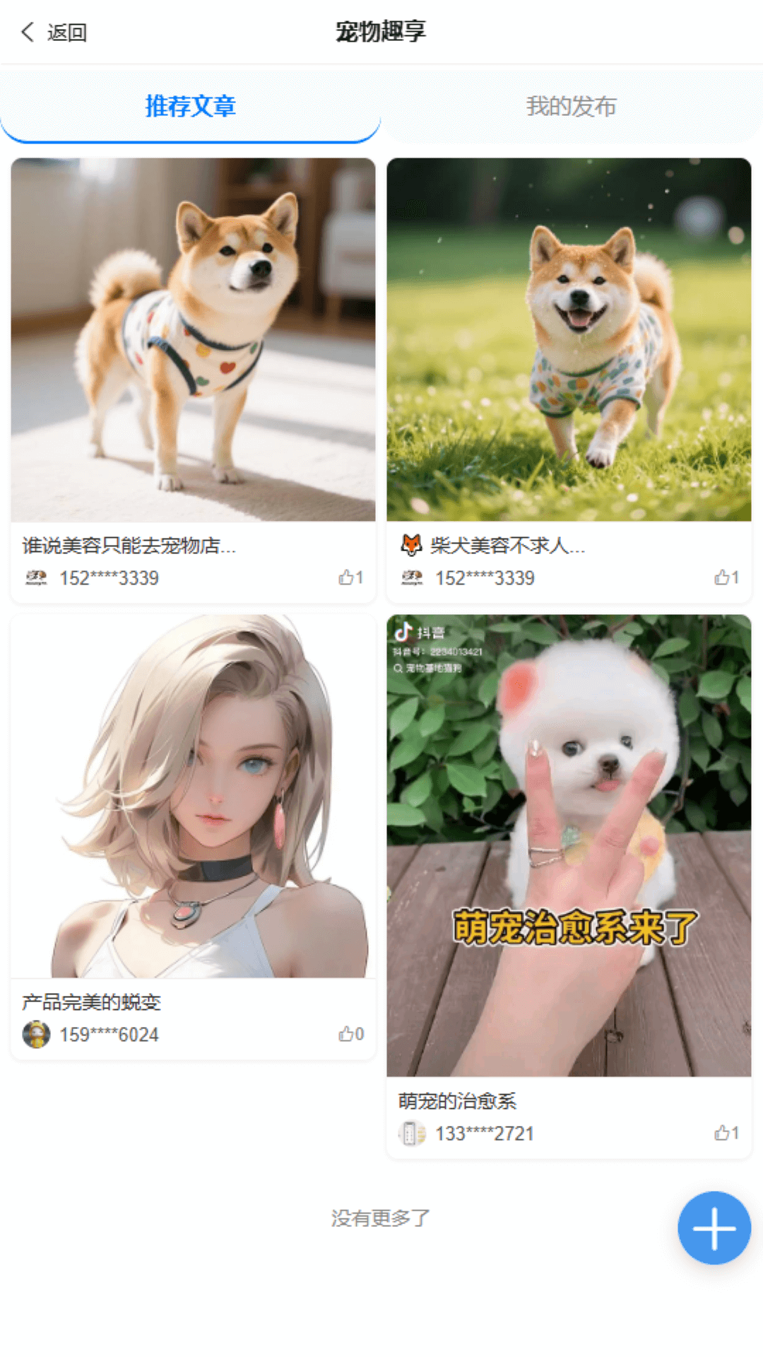 了不起的派特萌官方版截图2