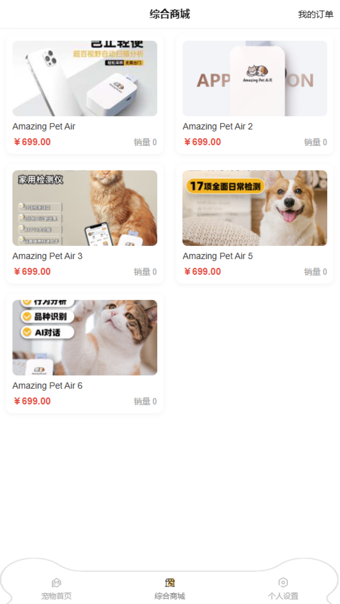 了不起的派特萌官方版截图4