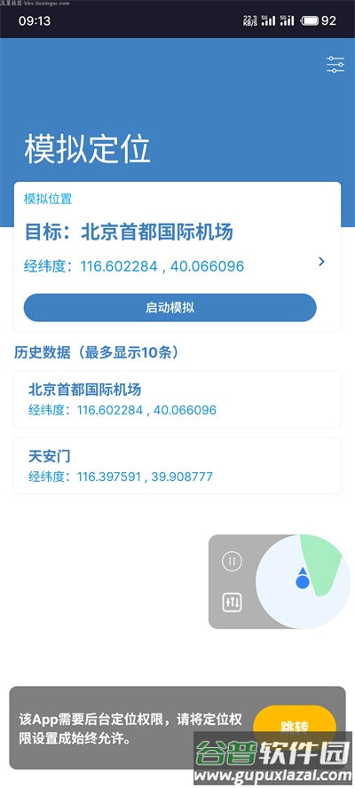 mockgps官方下载截图2