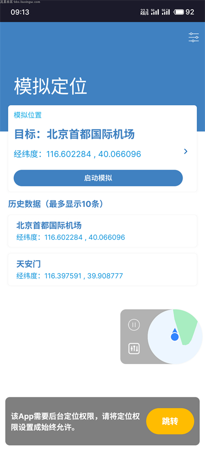 mockgps官方下载截图4