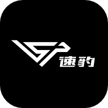 速豹卡车appv1.0.009