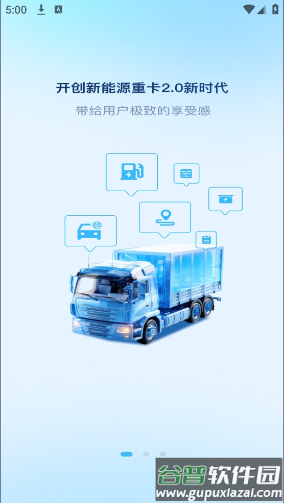 速豹卡车app截图1