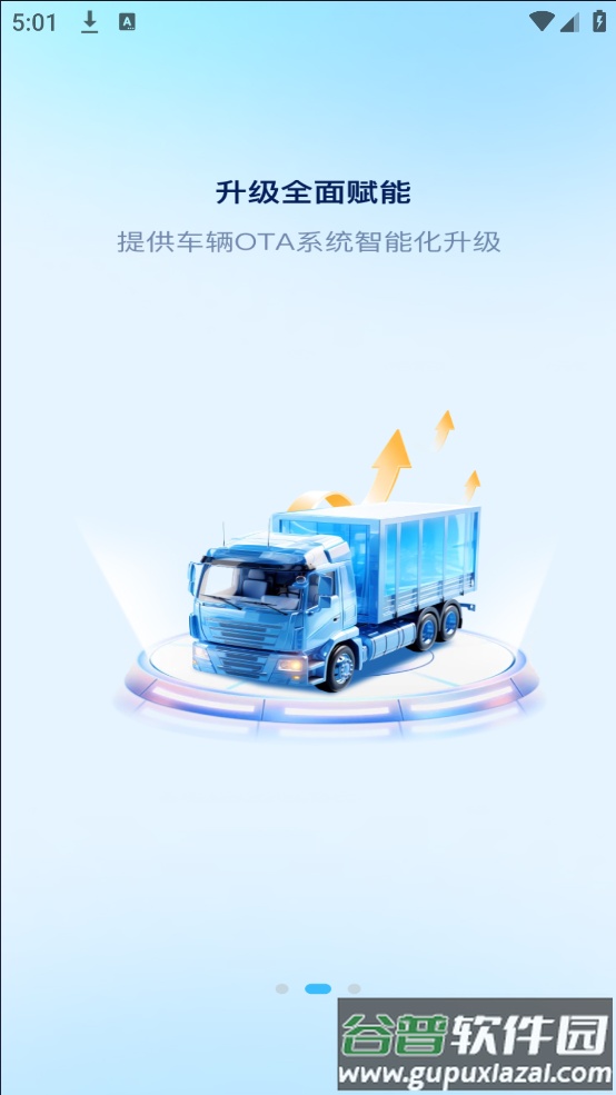 速豹卡车app截图2
