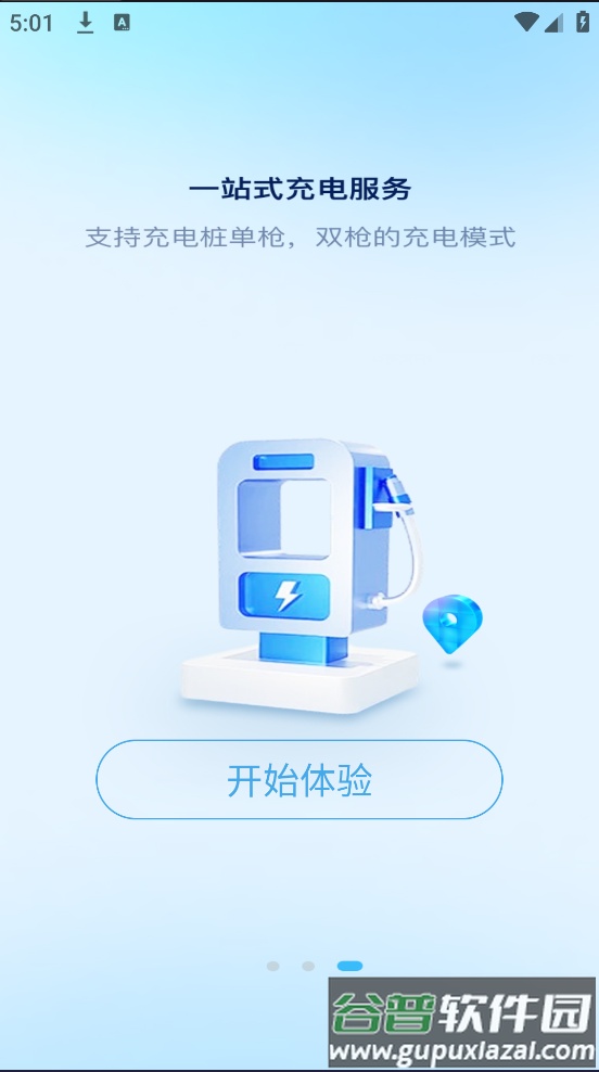 速豹卡车app截图3