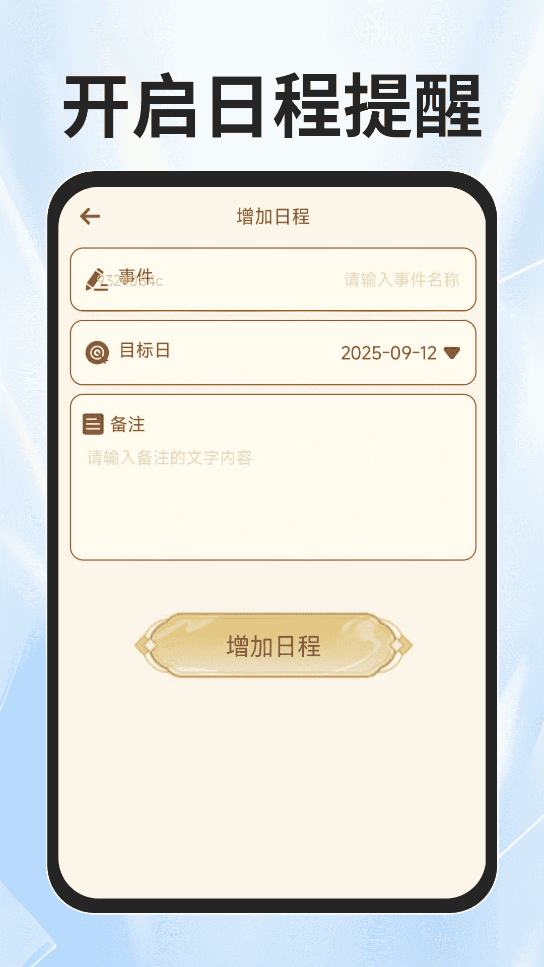 火车票查询能手app截图1