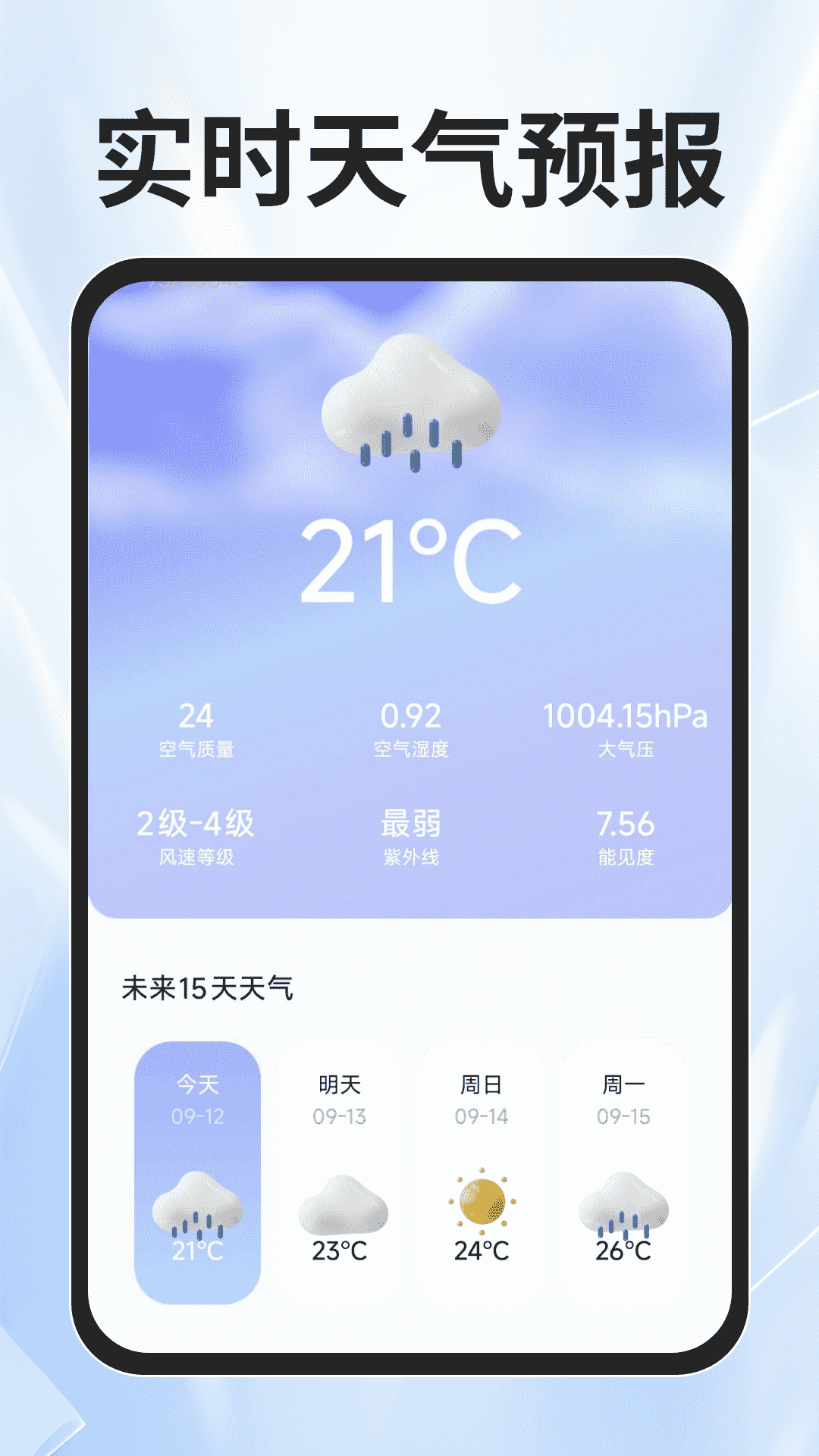 火车票查询能手app截图3