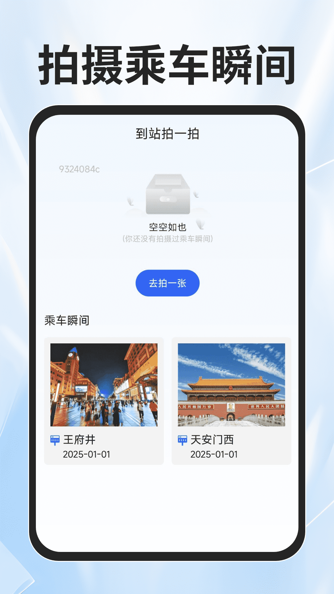 火车票查询能手app截图4