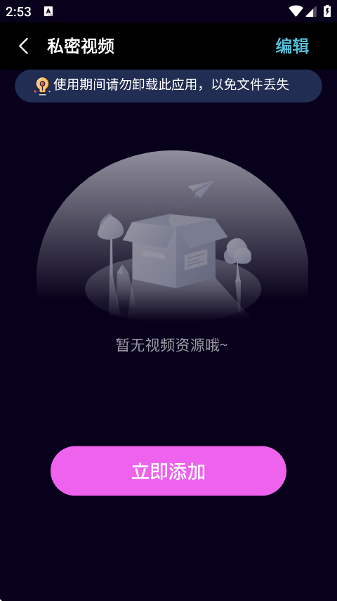 视密私藏播放器下载手机版截图2