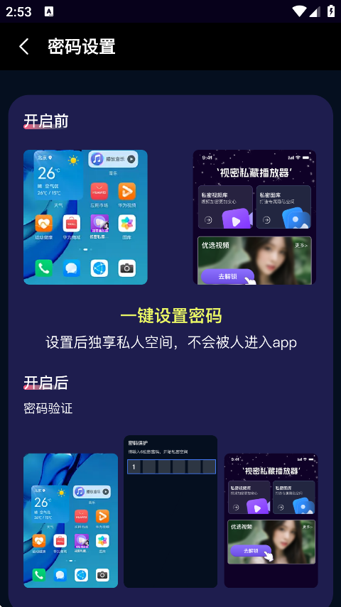 视密私藏播放器下载手机版截图3