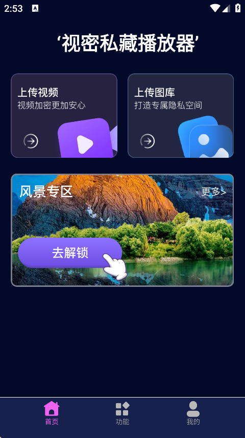 视密私藏播放器下载手机版截图4